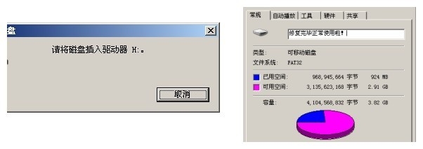 金士顿U盘和内存卡修复