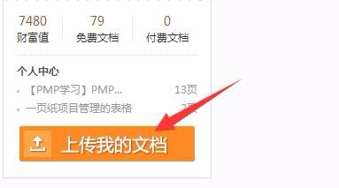如何通过百度文库赚钱