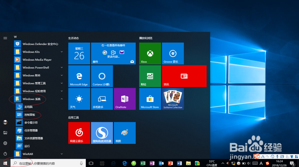 <b>使用Windows 10如何查看本地用户配置文件</b>