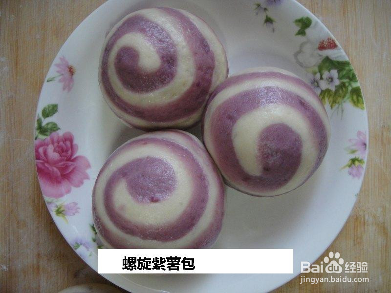 螺旋紫薯包的做法