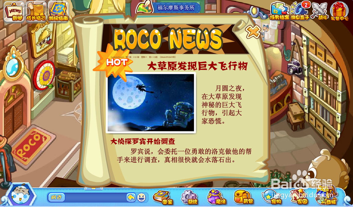 洛克王国月下龙影任务怎么完成#校园分享#