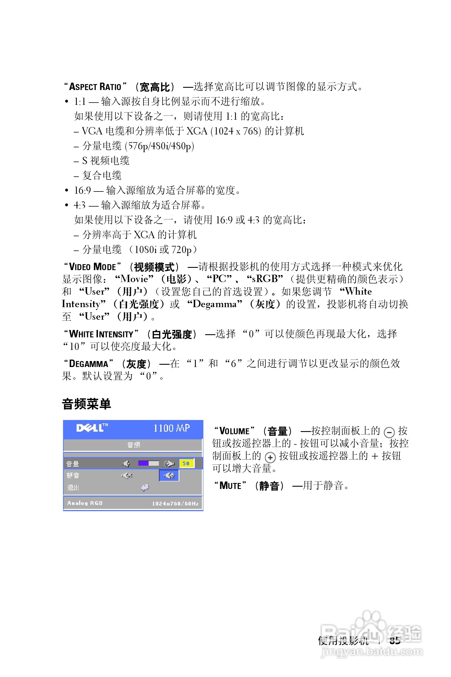 DELL Dell 1100MP Projector投影机说明书:[9]