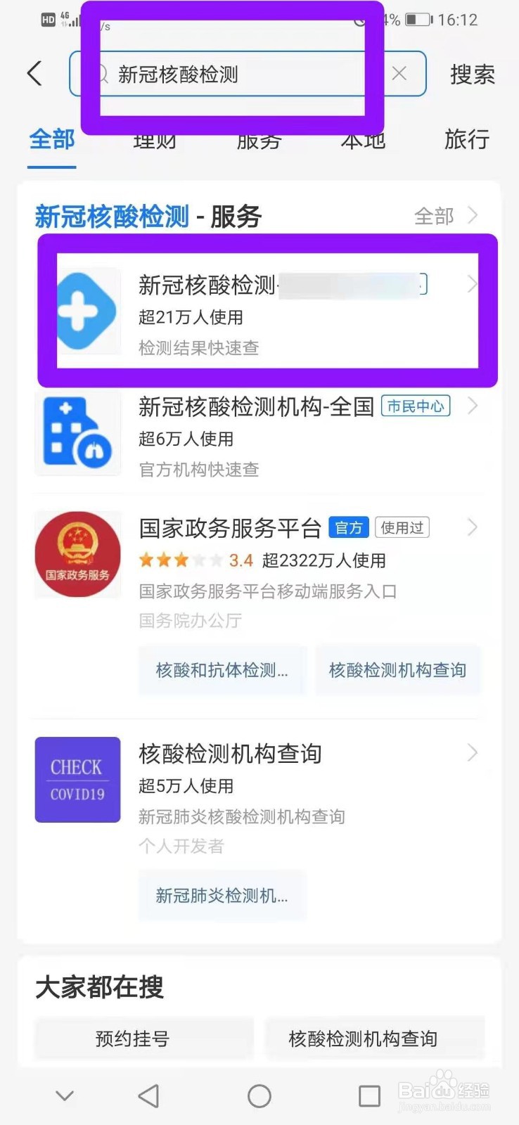 怎么在支付宝上预约核酸检测