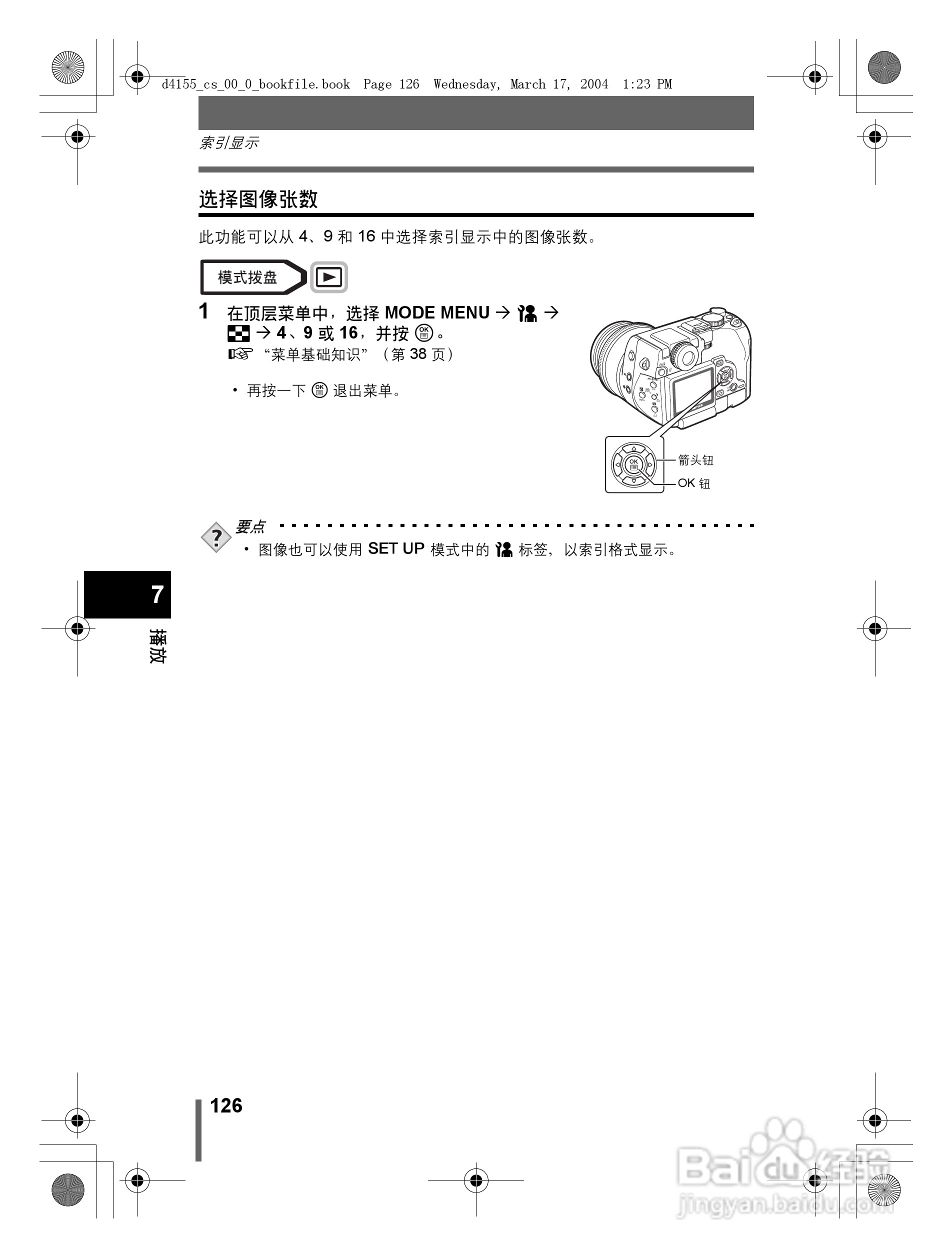 奥林巴斯 C-8080WZ数码相机说明书:[13]
