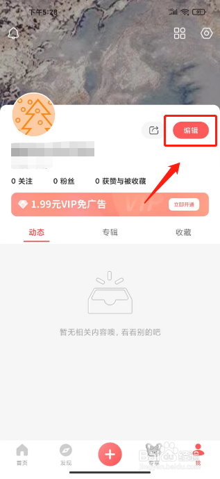 堆糖怎么设置个人简介