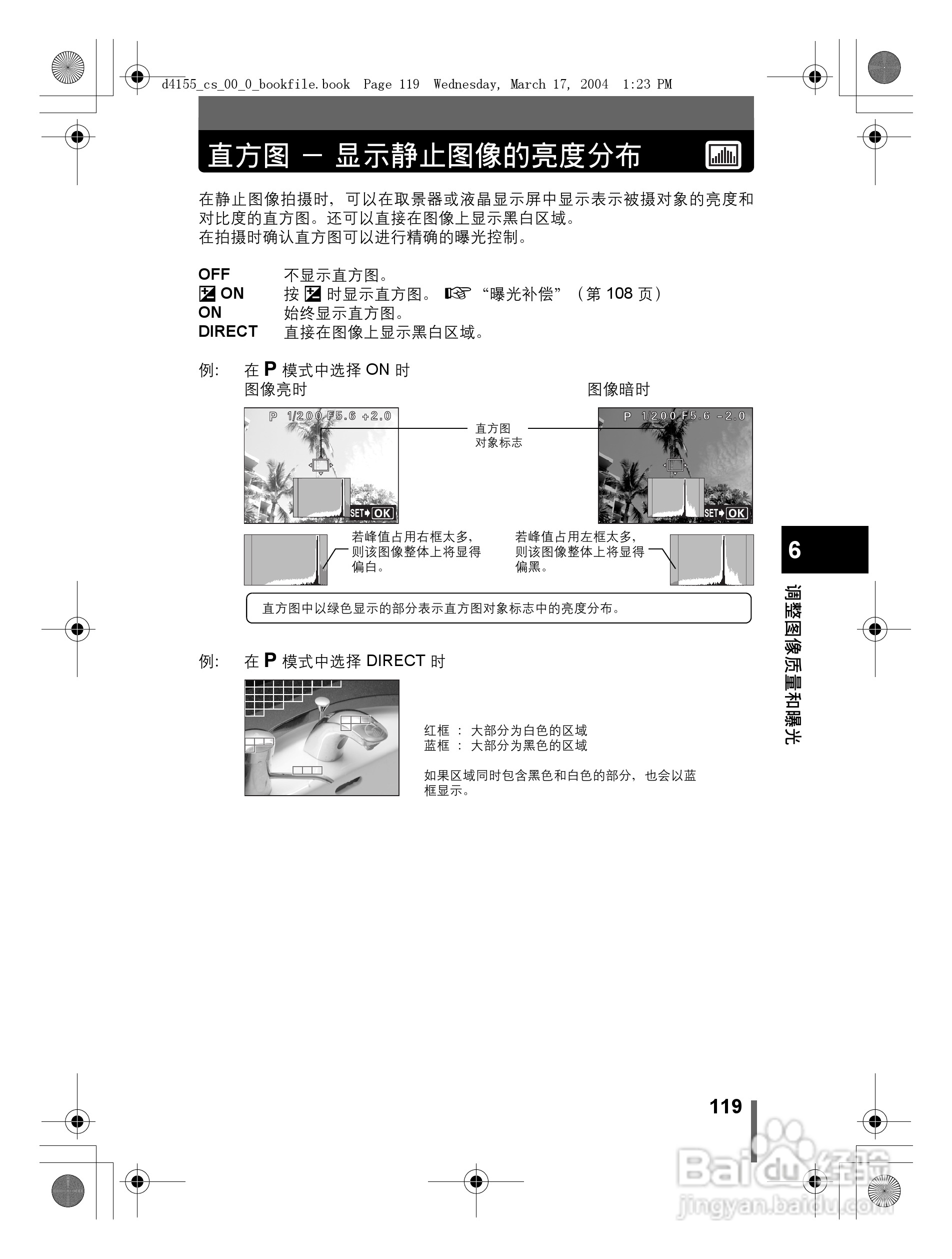 奥林巴斯 C-8080WZ数码相机说明书:[12]