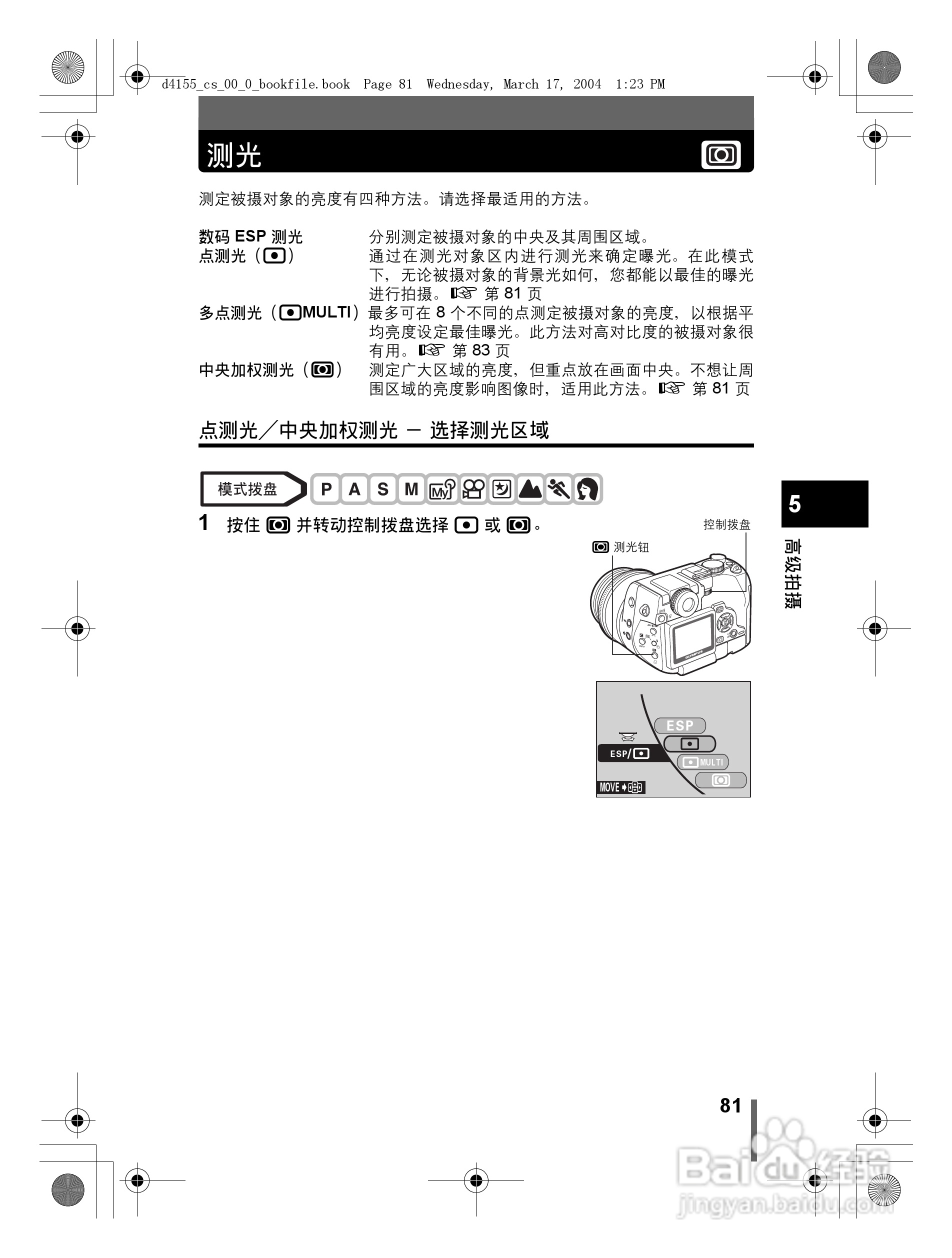 奥林巴斯 C-8080WZ数码相机说明书:[9]