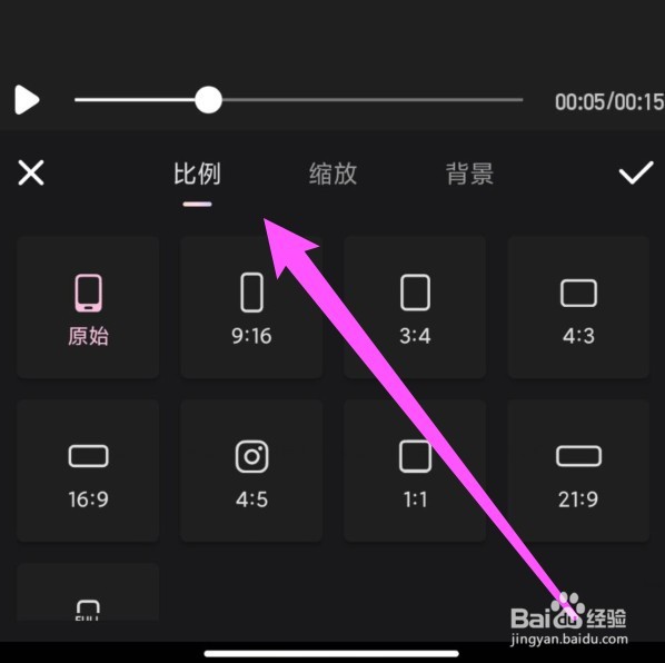 wink如何调整视频比例