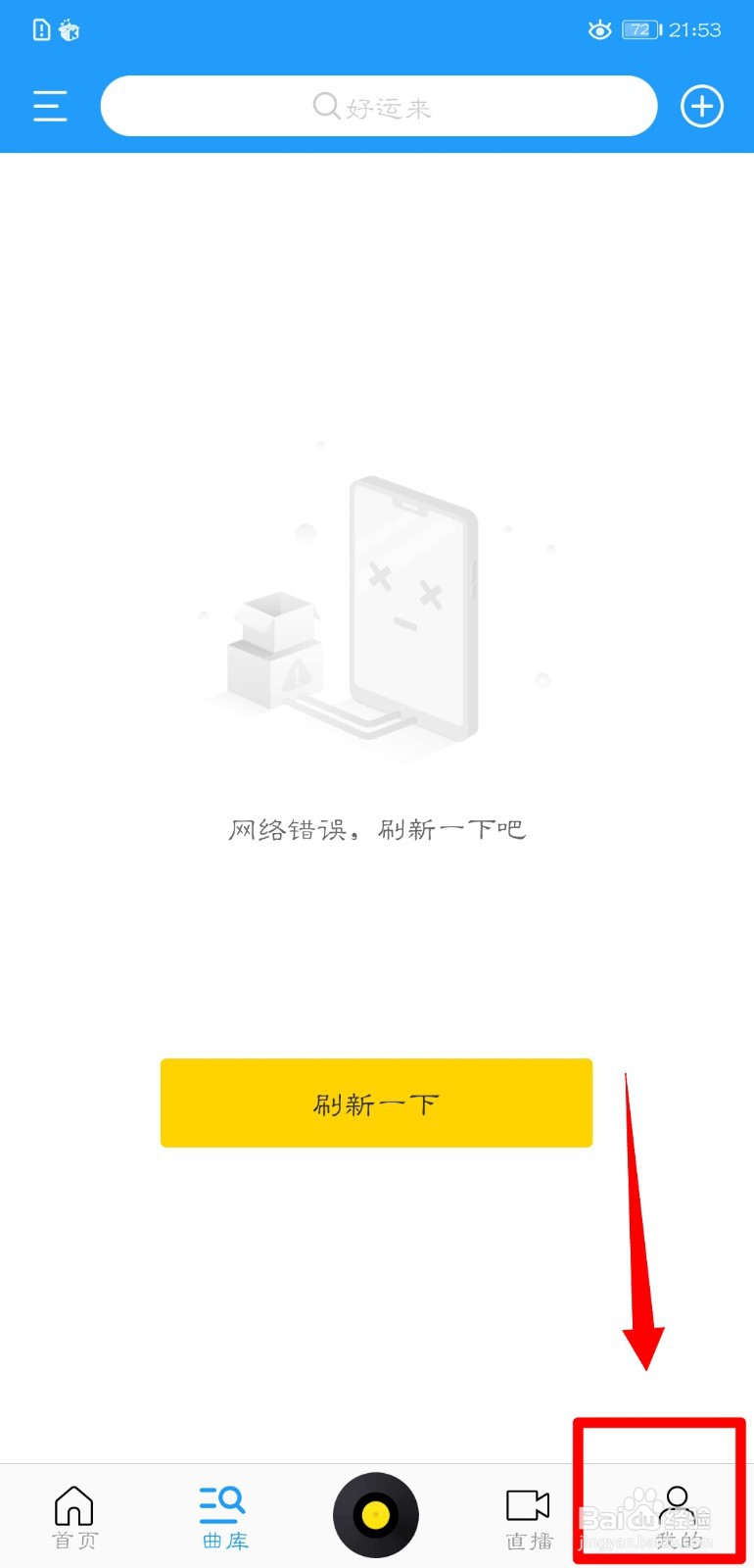 酷我音乐怎么使用听歌识曲功能