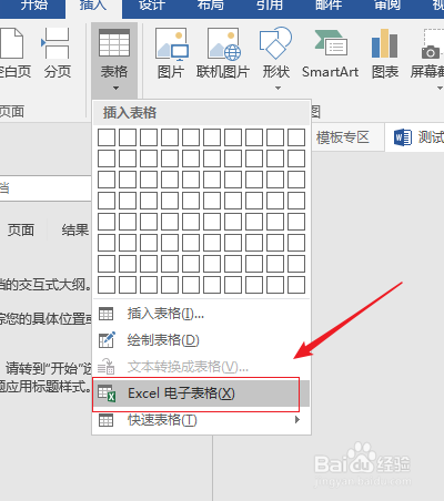 word2016如何插入表格?