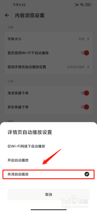 什么值得买如何进行关闭视频自动播放