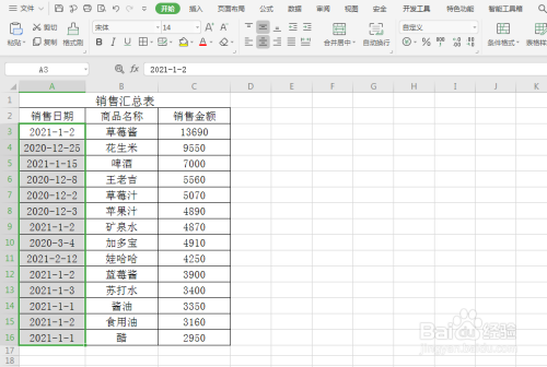 excel如何將本月銷售數據突出顯示出來