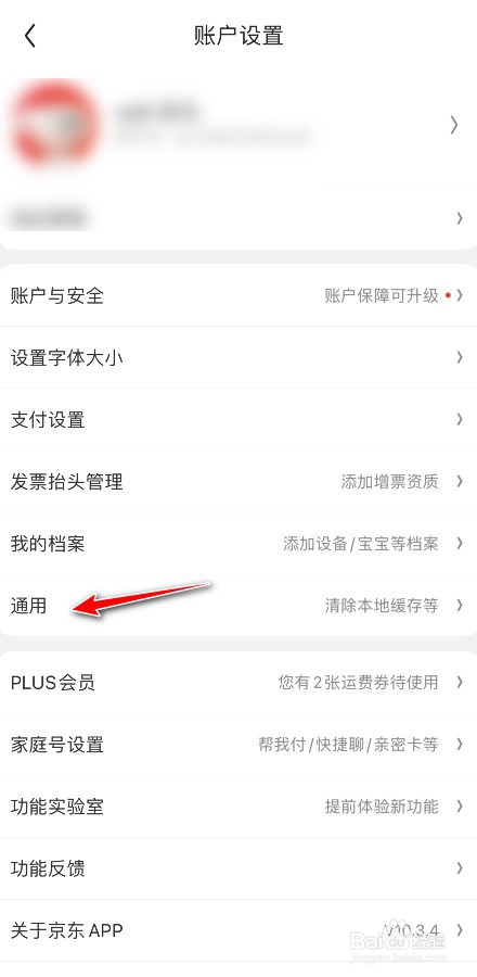 京东站点怎么切换