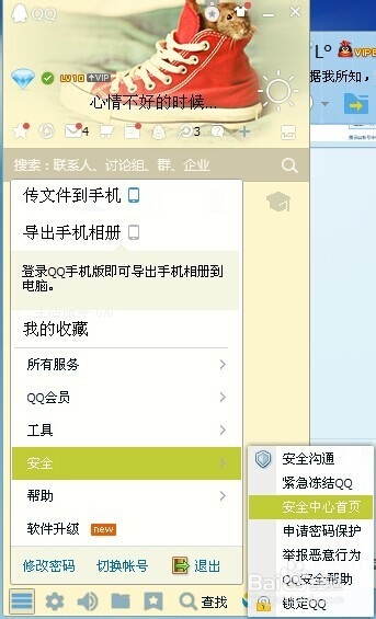 怎样开通游戏保护