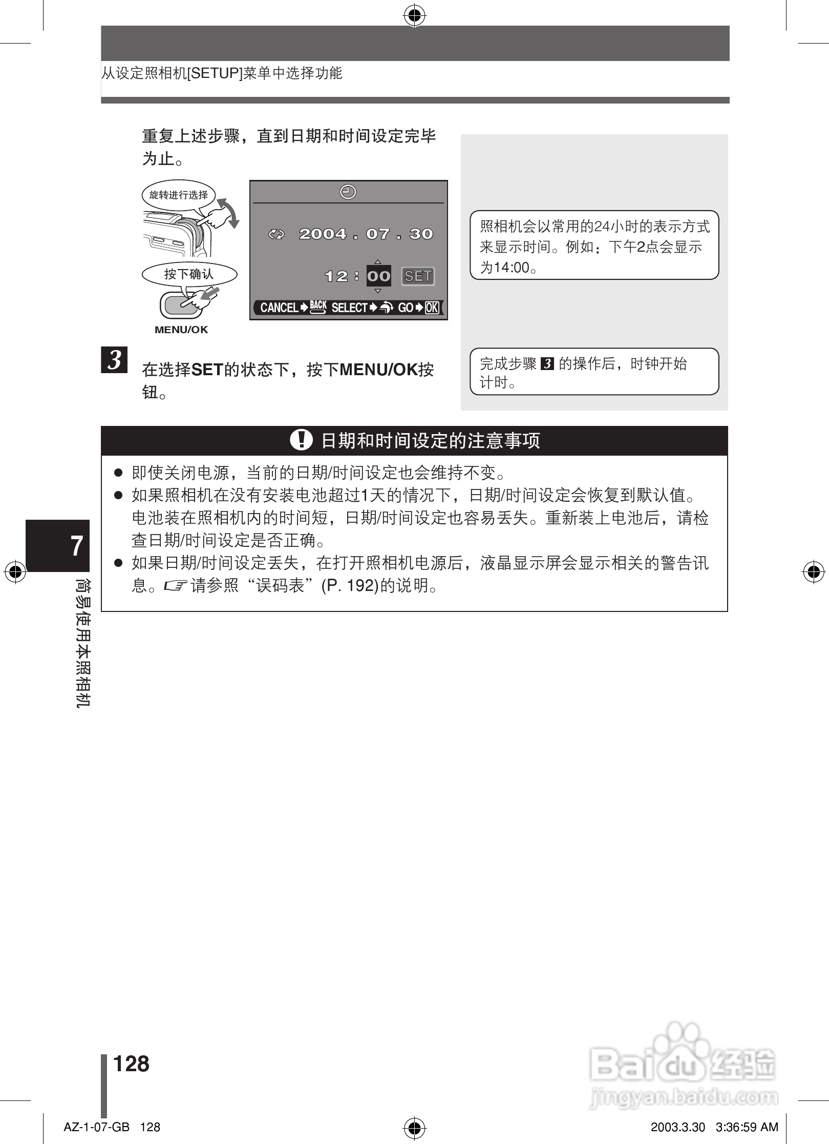 奥林巴斯 AZ-1数码相机说明书:[13]