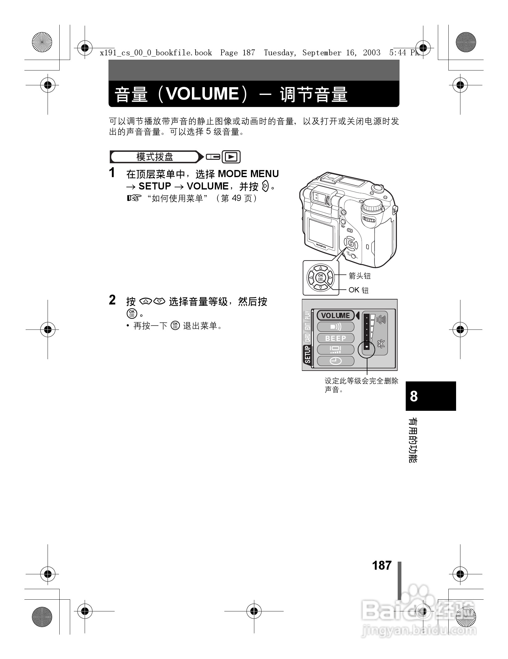 奥林巴斯 C-5060ZOOM数码相机说明书:[19]