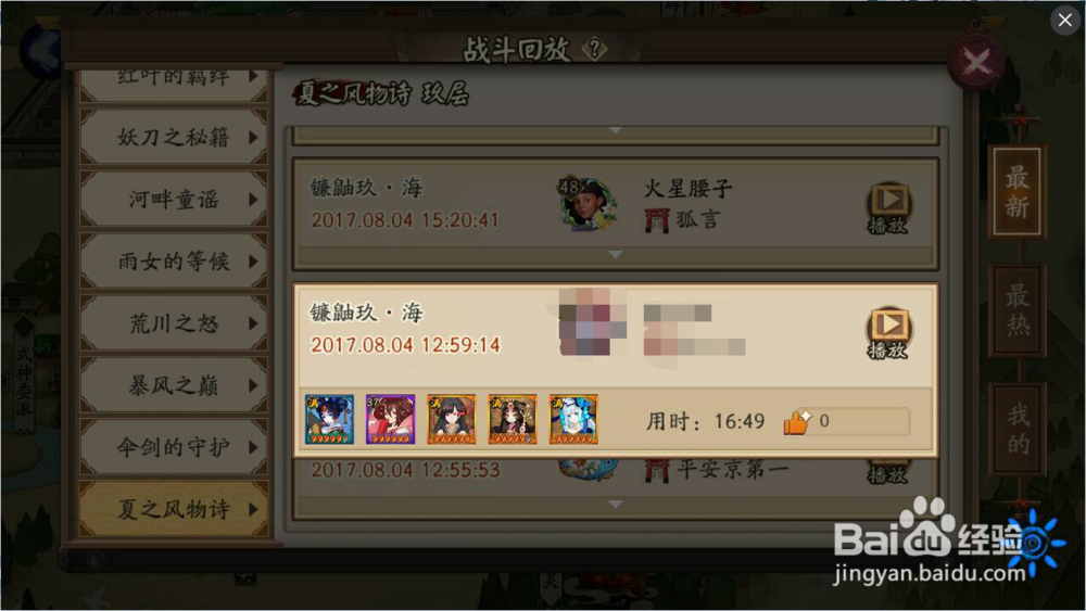 镰鼬九层怎么过