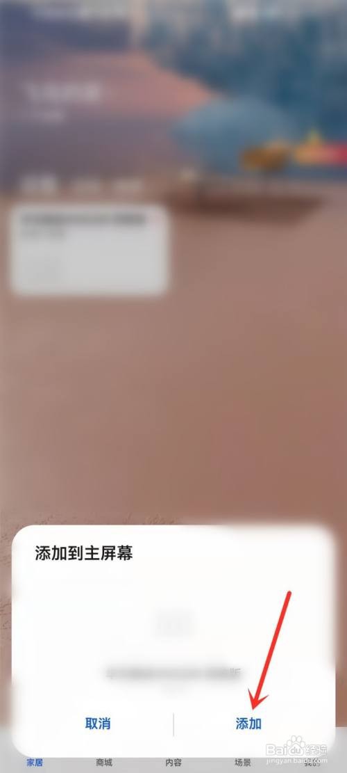 华为智慧生活怎么创建设备的桌面快捷方式