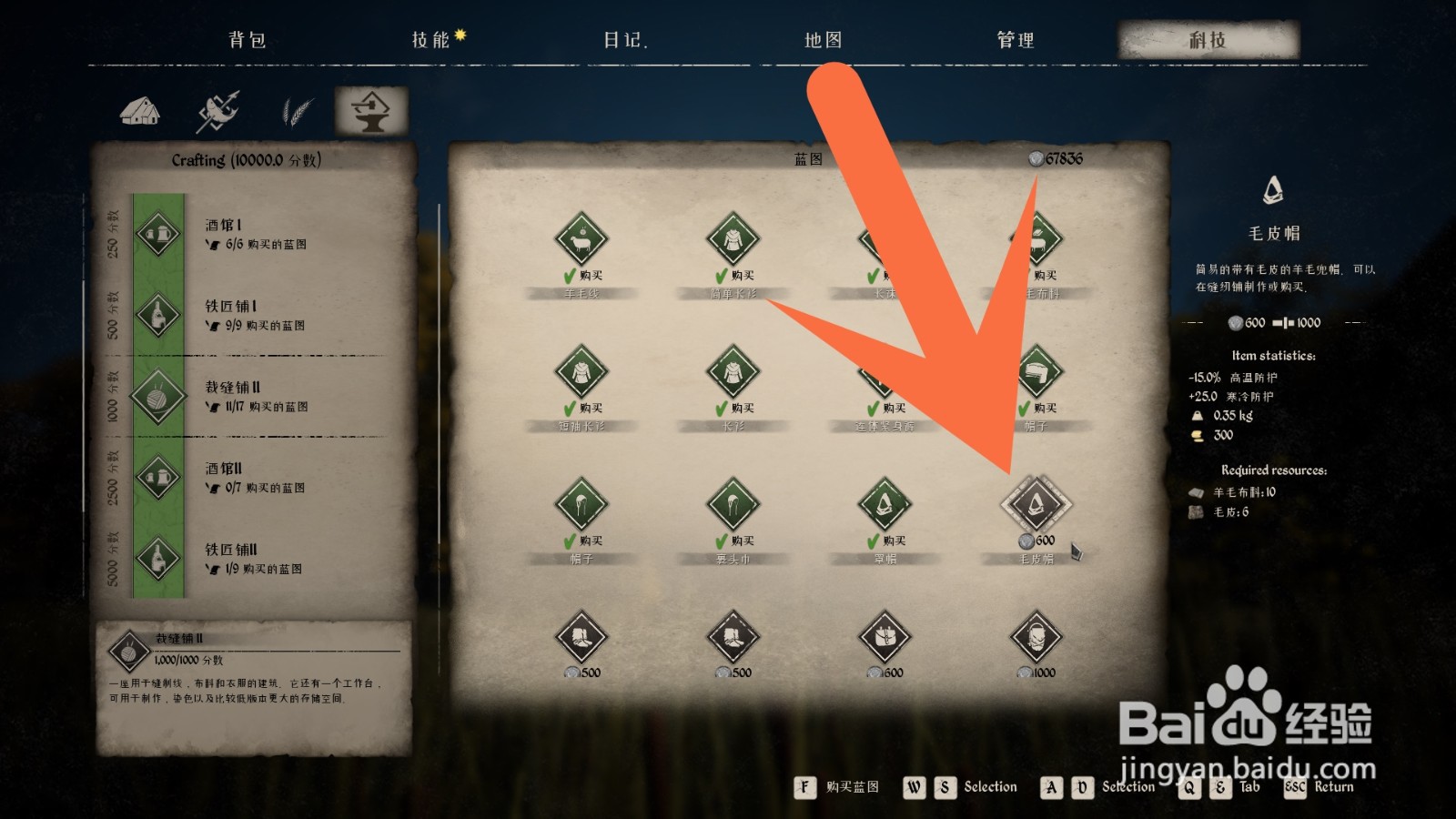 中世纪王朝怎么解锁毛皮帽