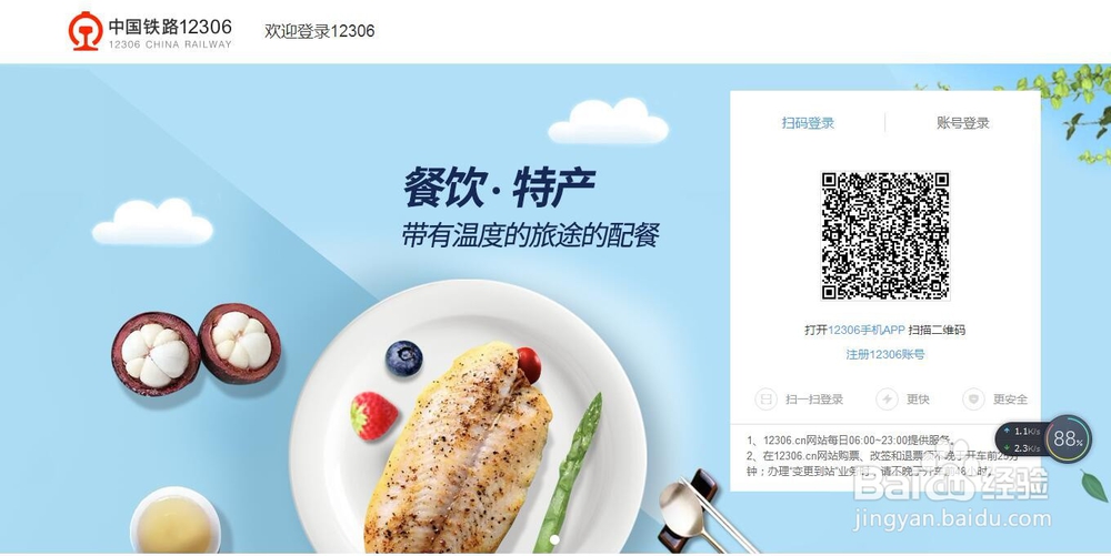 怎么找回12306密码？