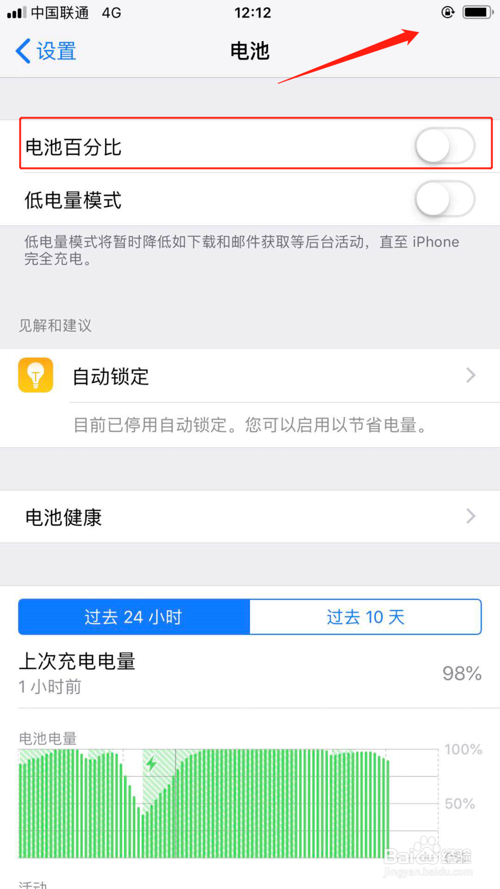 iphone怎么设置电池百分比