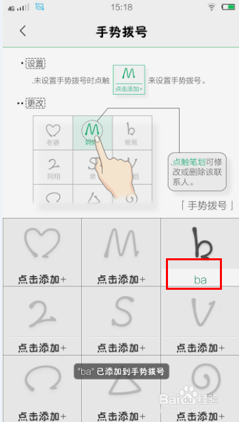 如何在打电话的时候设置手势拨号？