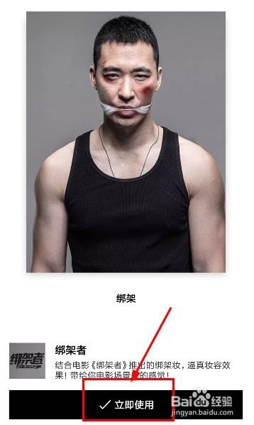 美妆相机绑架者怎么弄