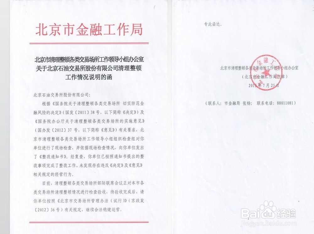 北京石油交易所（北油所）怎么样