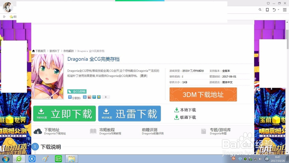dragonia怎么打补丁