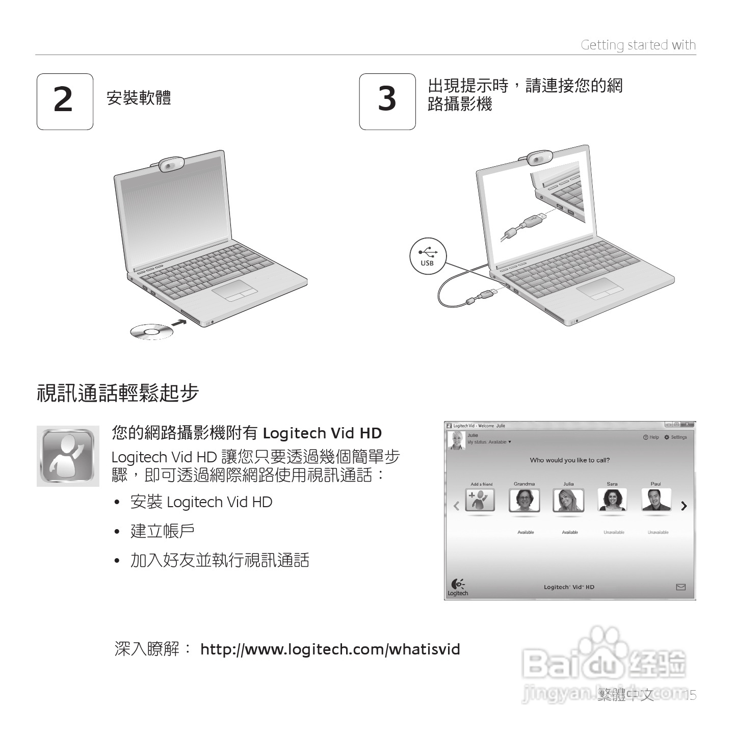 罗技 HD 网路摄影机 C270使用手册:[2]