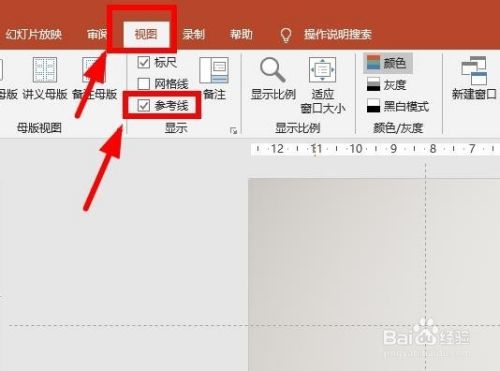 Ppt中参考线的添加 删除及更改颜色 百度经验