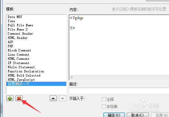 UltraEdit删除模板