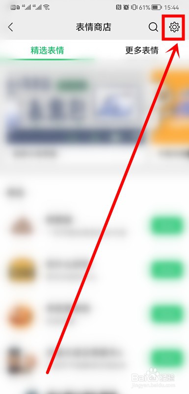 微信自定义表情排序的方法