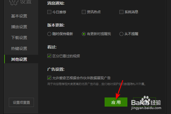 爱奇艺怎么关闭系统消息通知