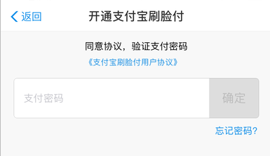 支付宝刷脸支付在哪设置开通