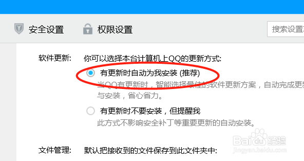 如何设置电脑QQ自动更新版本