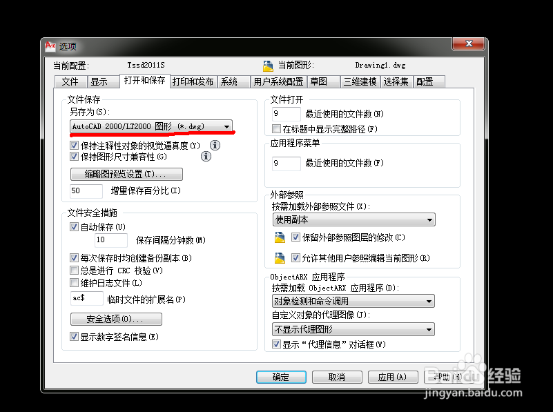 cad中高版本如何保存成低版本