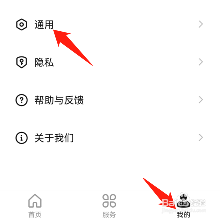 数字人民币app怎么设置字体大小