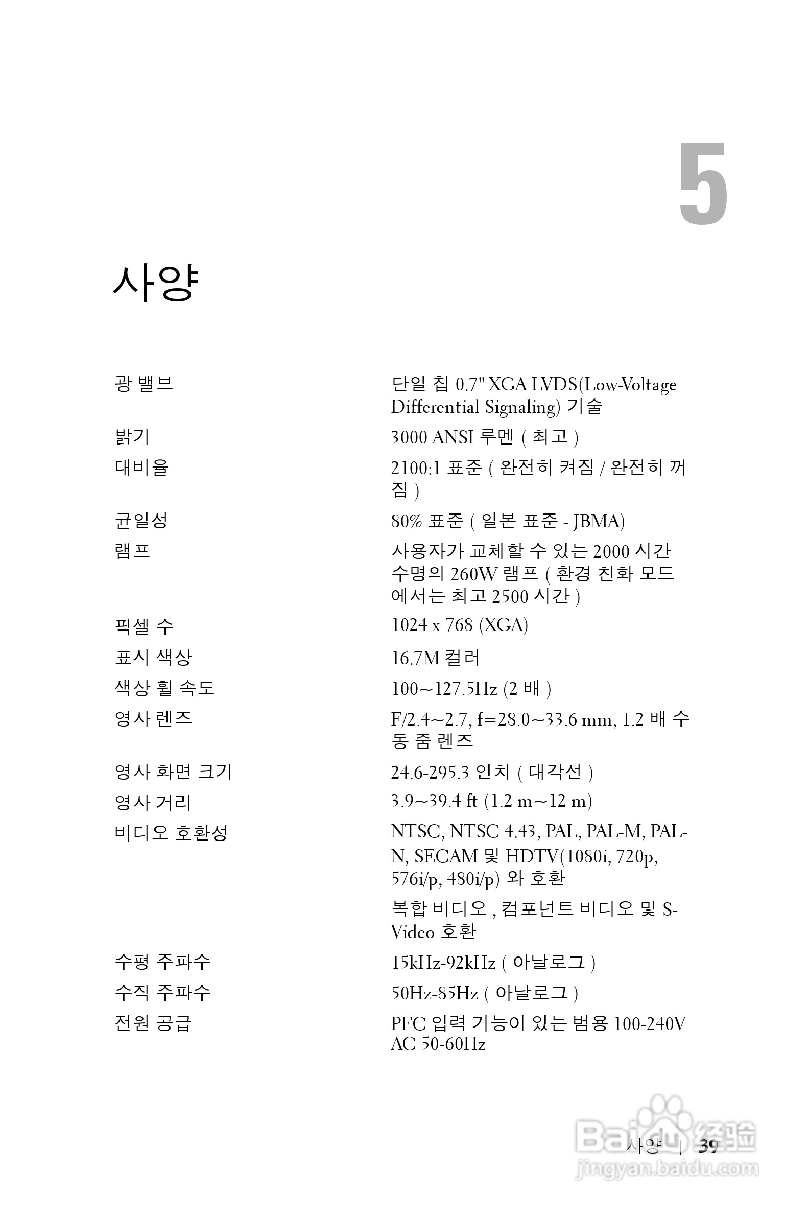 DELL Dell 2400MP Projecto投影机说明书:[37]