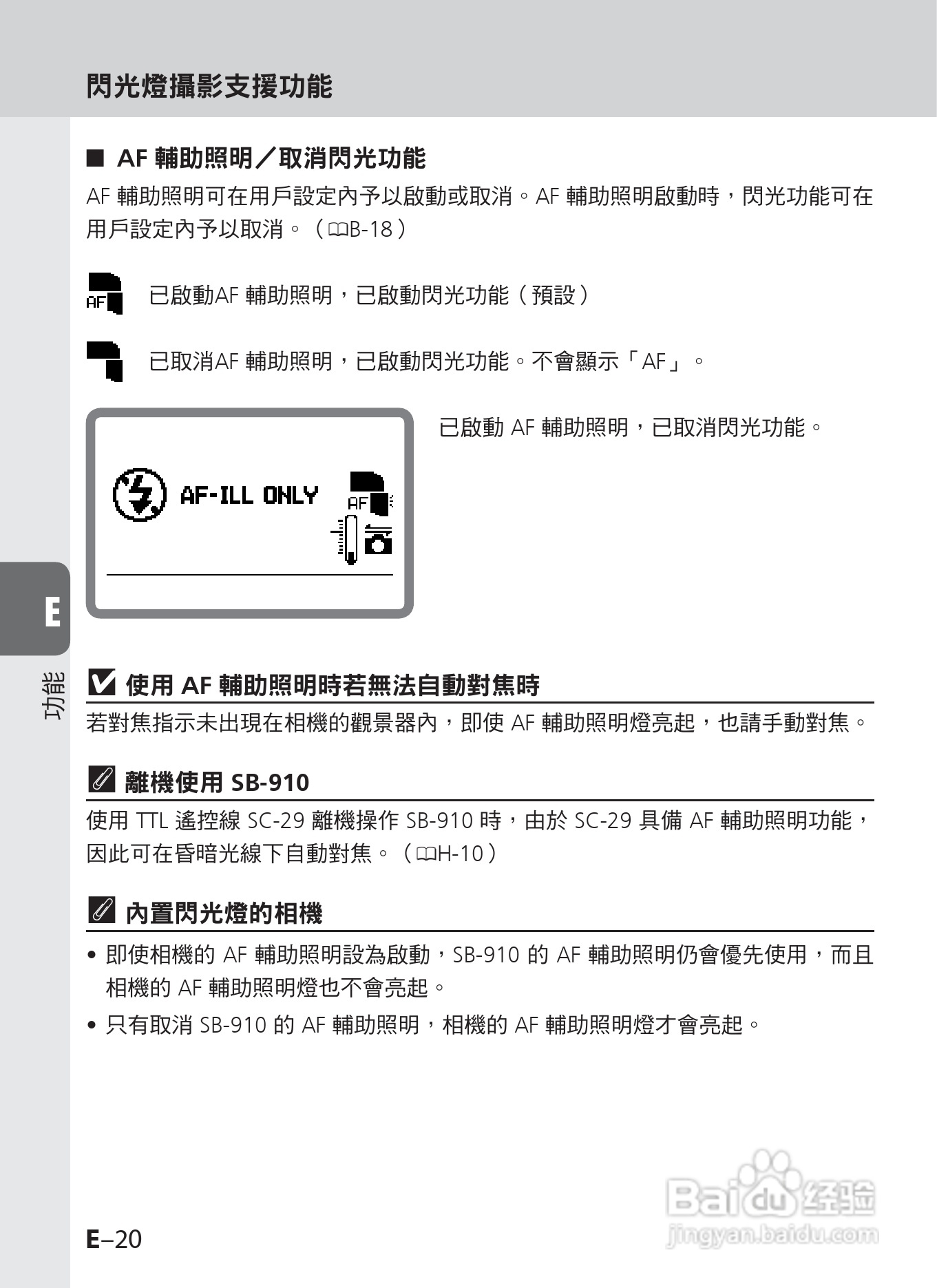 尼康 SB-910数码相机说明书:[11]