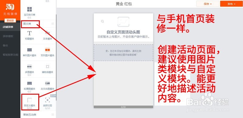 如何使用手机淘宝店铺自定义页面创建专属活动页
