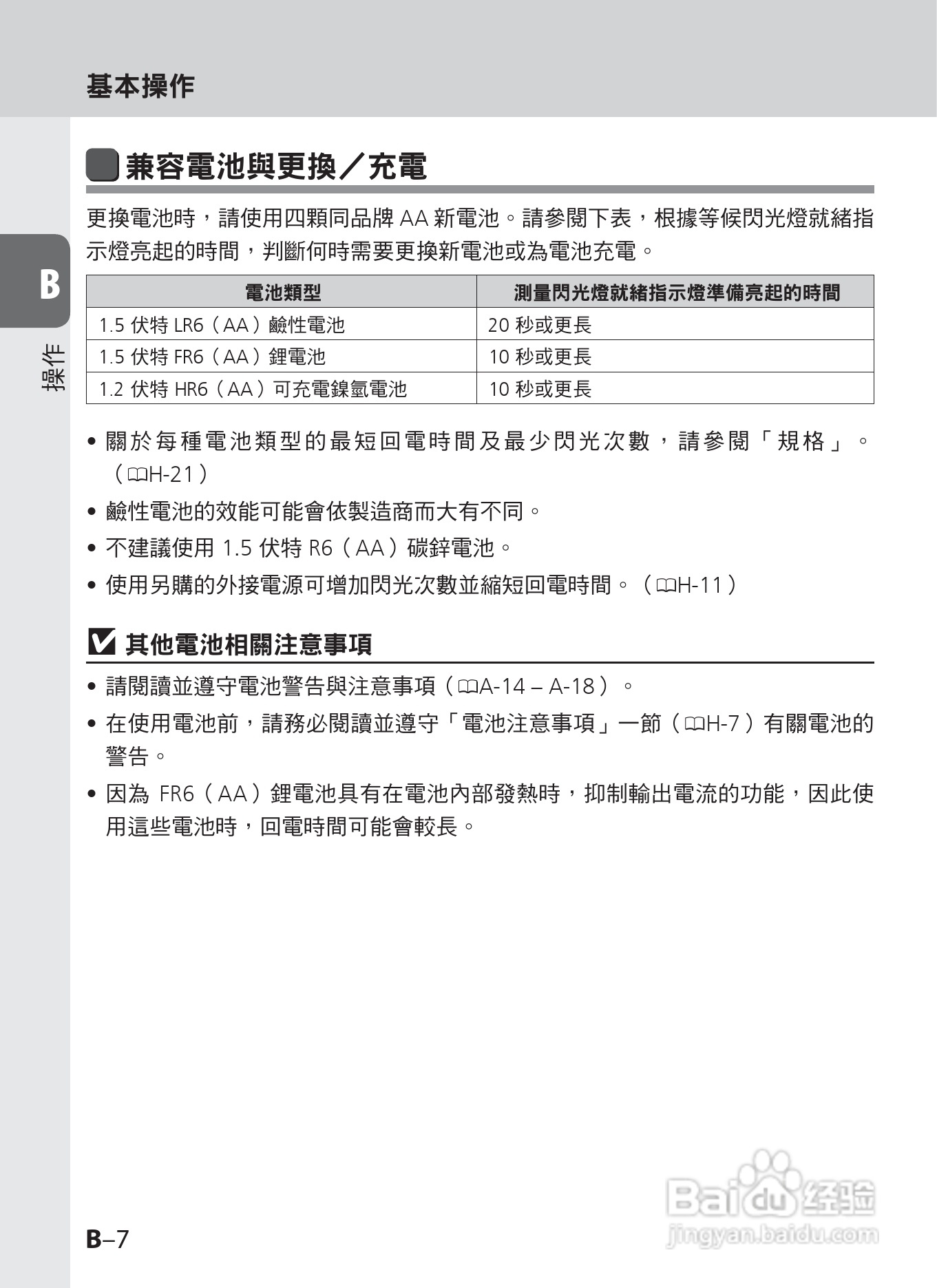 尼康 SB-910数码相机说明书:[3]