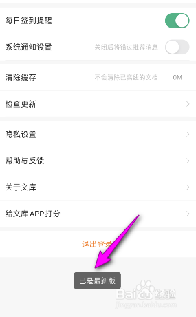 百度文库怎么检查更新