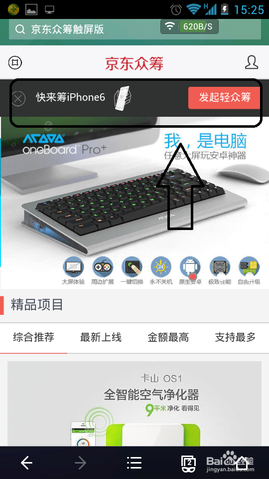 如何开始轻众筹？如何完成你的小梦想？