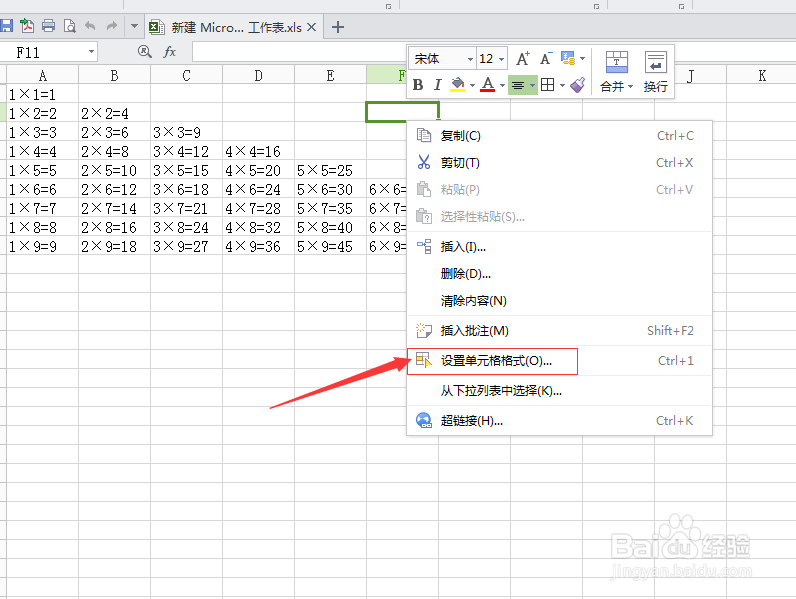 EXCEL中怎么绘制斜线表头