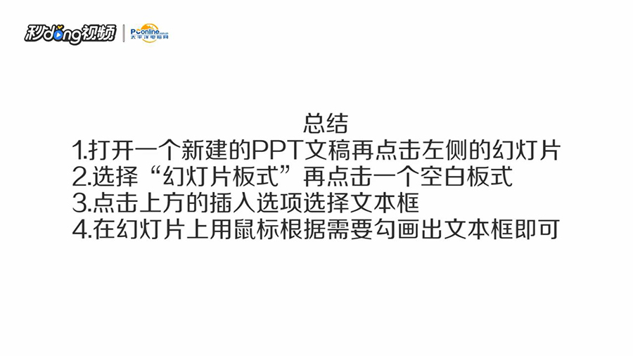 如何在ppt中插入自定义文本框