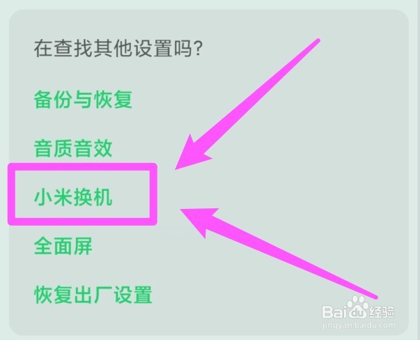 旧手机迁移到新手机怎么弄