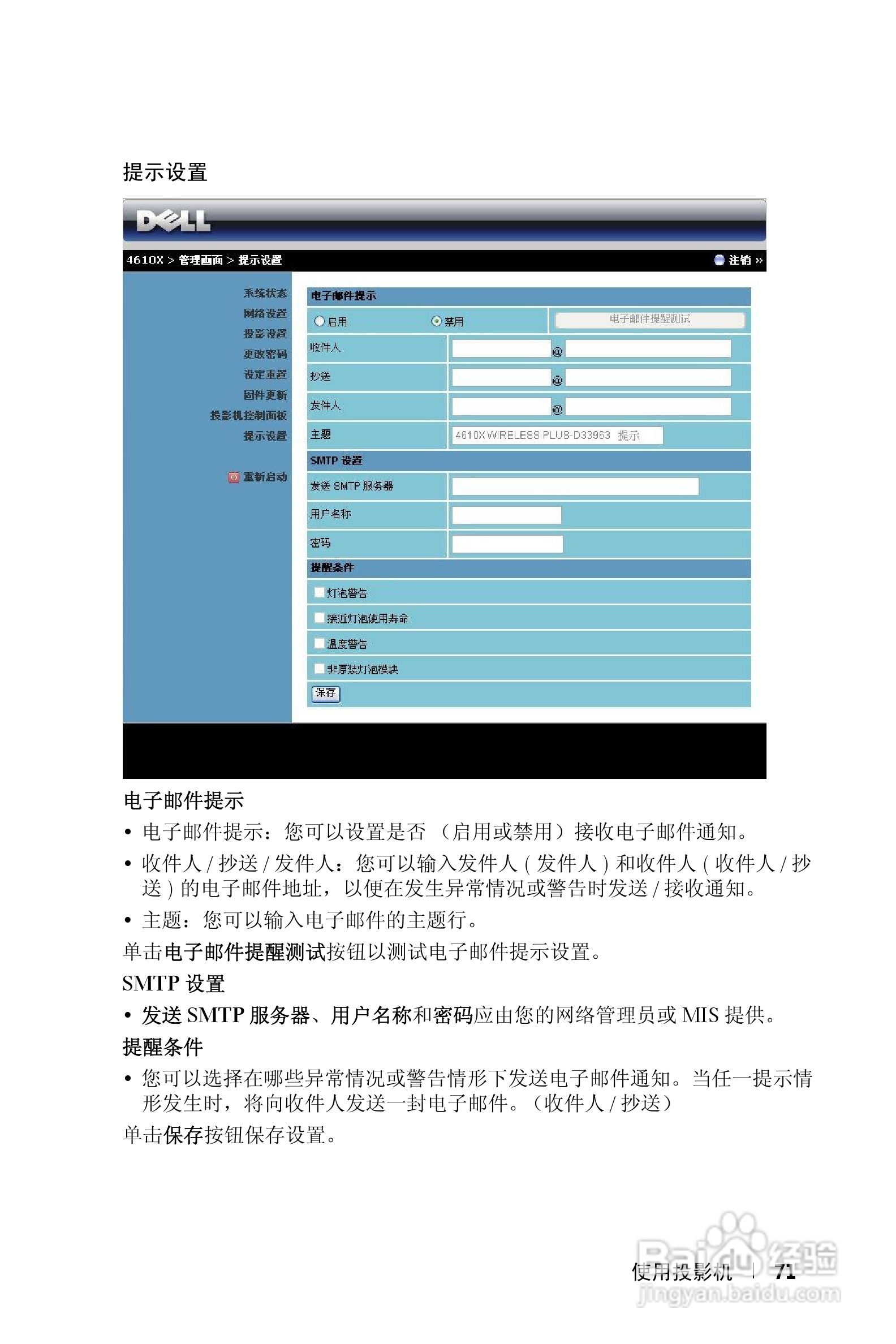 DELL Dell 4610X WIRELESS PLUS投影机说明书:[8]