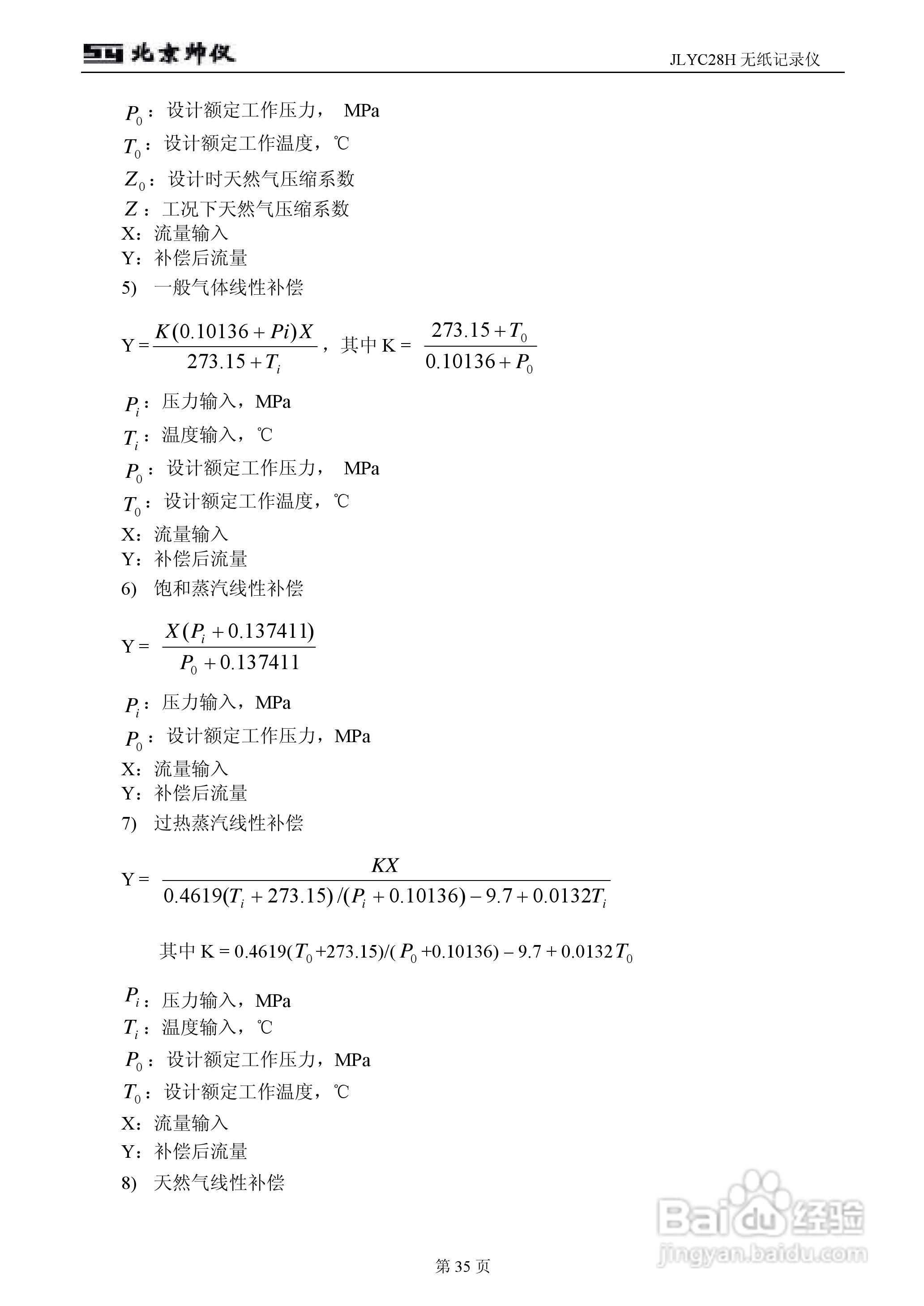 JLYC28H无纸记录仪智能仪表说明书:[4]