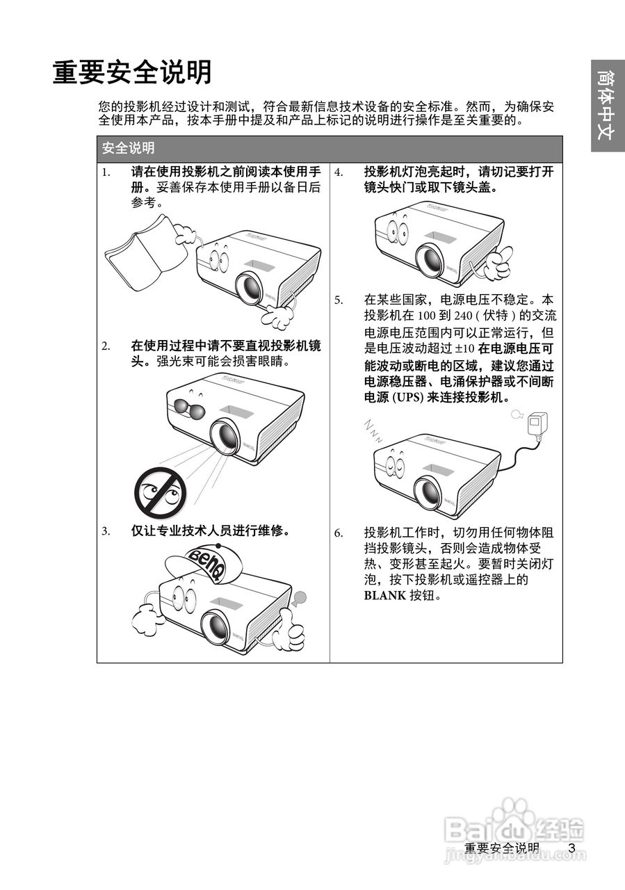 明基W600+投影机使用说明书:[1]